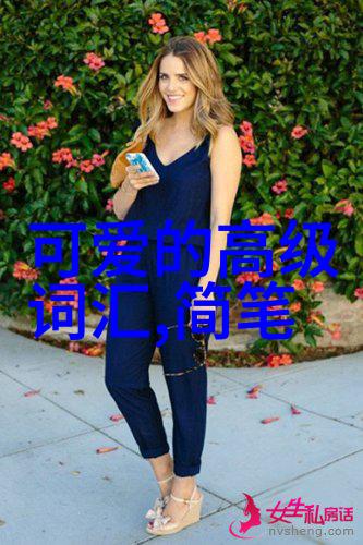 游戏女网名中的魅力犹如夜空中最亮的星辰闪耀而又迷人
