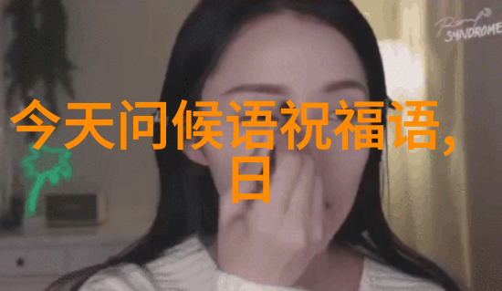 文言古韵揭秘中国历史上最难学的几个字词