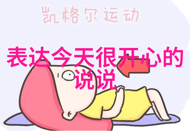 清明节的回族传统