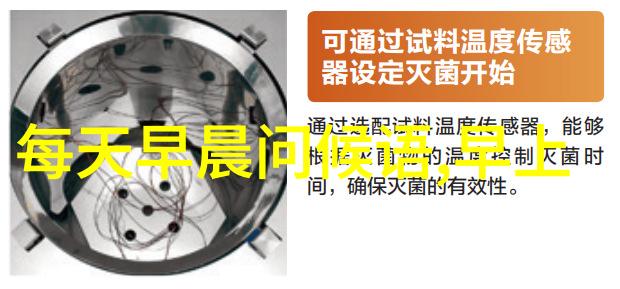 早晨语汇温暖问候的艺术