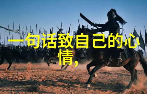 社会中的超拽网名成熟有魅力的男人个性网名