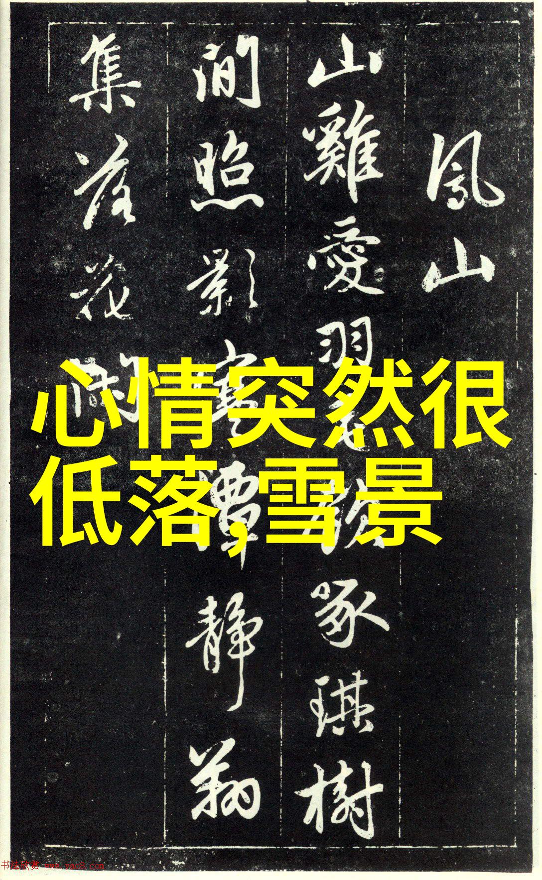古风网名京城诗韵中的好听名字