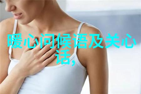 早上问候的精美句子你好阳光