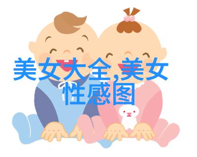 西方节日趣事录如何在圣诞狂欢中不撞南墙