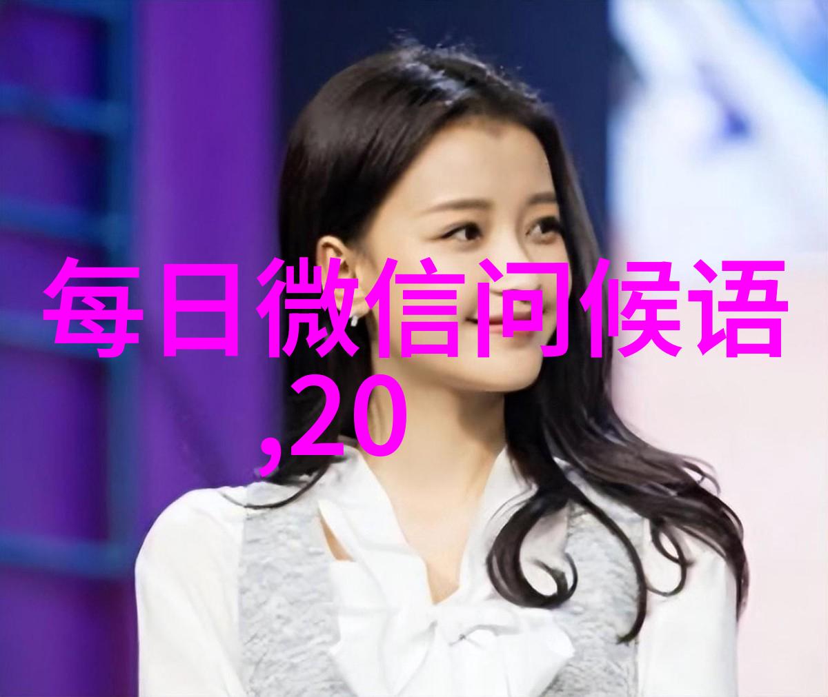 美女视频我看了个美女视频我都快被屏幕上的美景吸引得忘记呼吸了