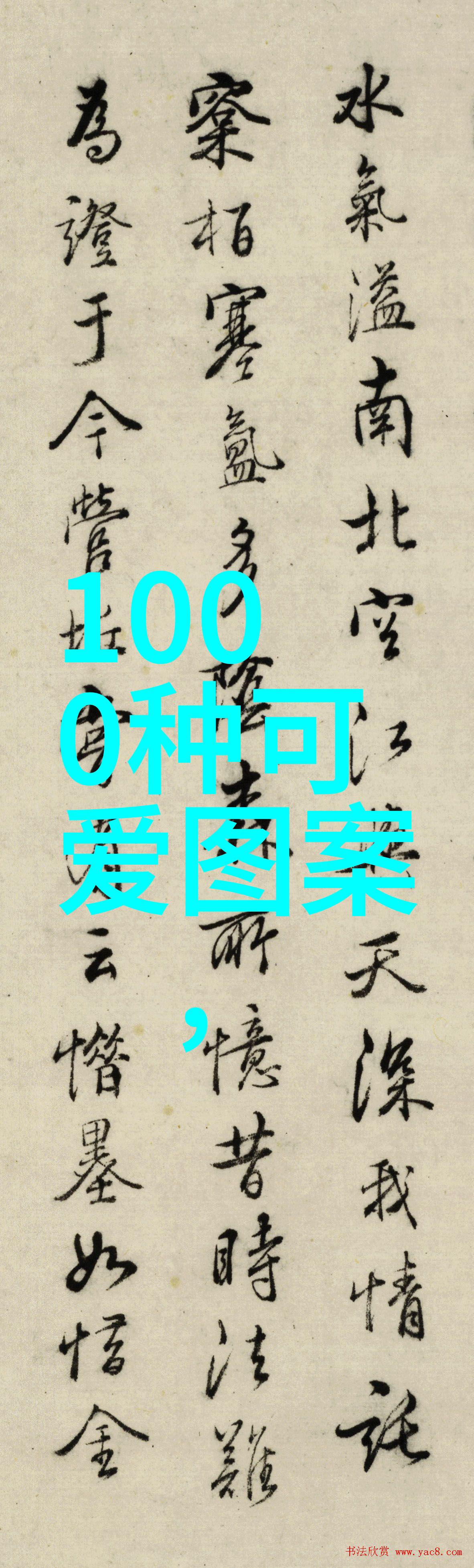 学习从简化中找到美卡通风格画法基础教程
