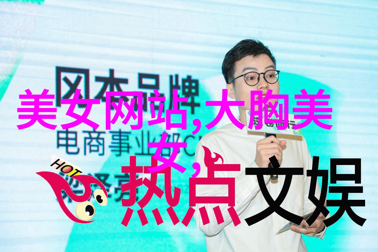 巨茎帅哥网络平台的兴起与文化影响
