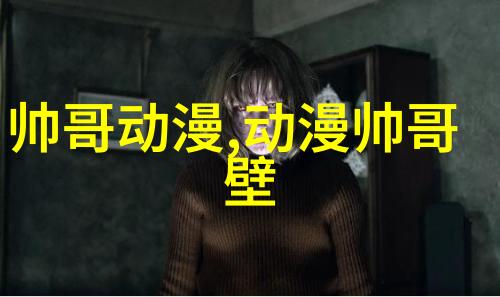 红毯上的魅力男明星照片展现的光影之美