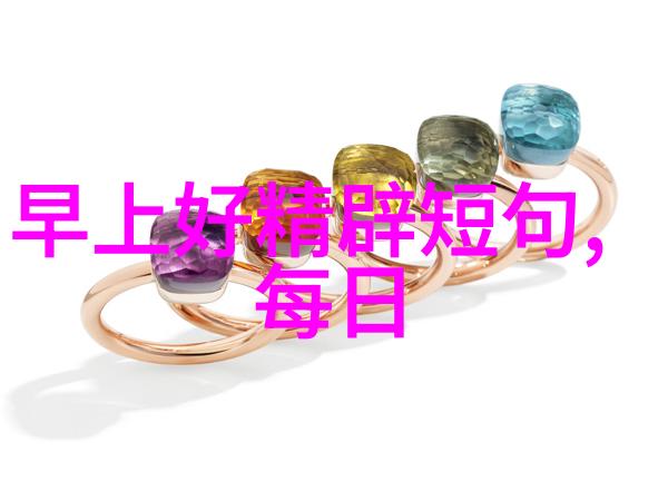 早安新日出问候早安的最新图片艺术探索