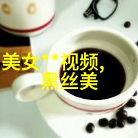 视频记录下的不经意一刻明星床戏中的真假难辨