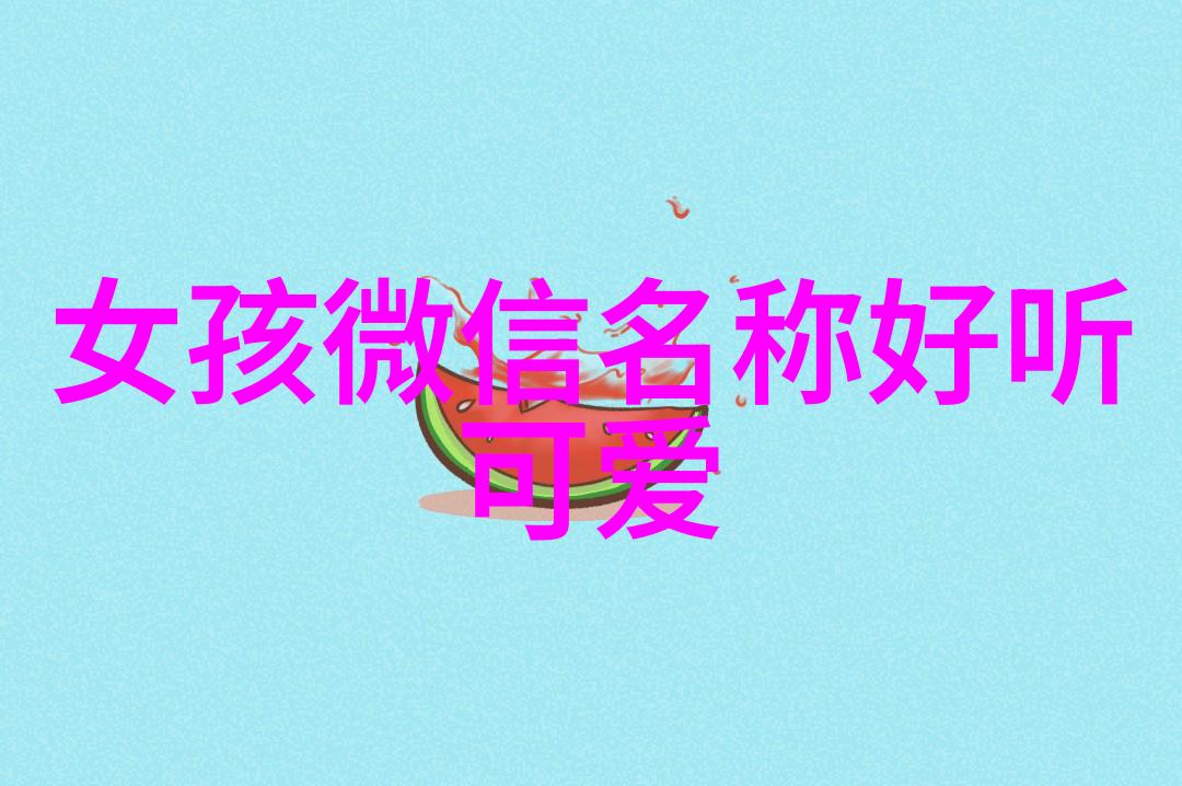 爱在细节中的无形展现无一爱字却句句深情的故事