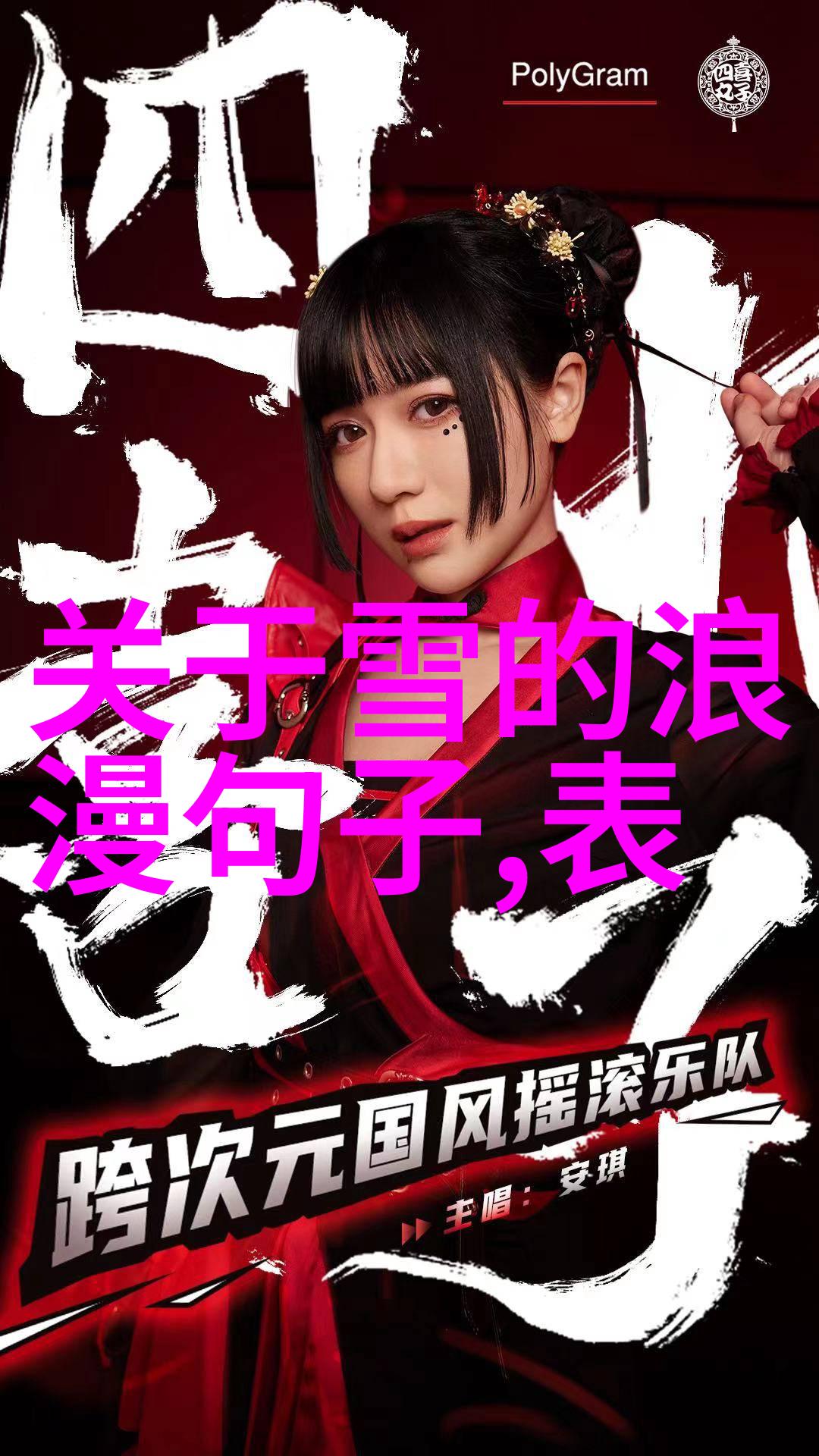 藏谷秘笈揭开传统节日的神秘面纱