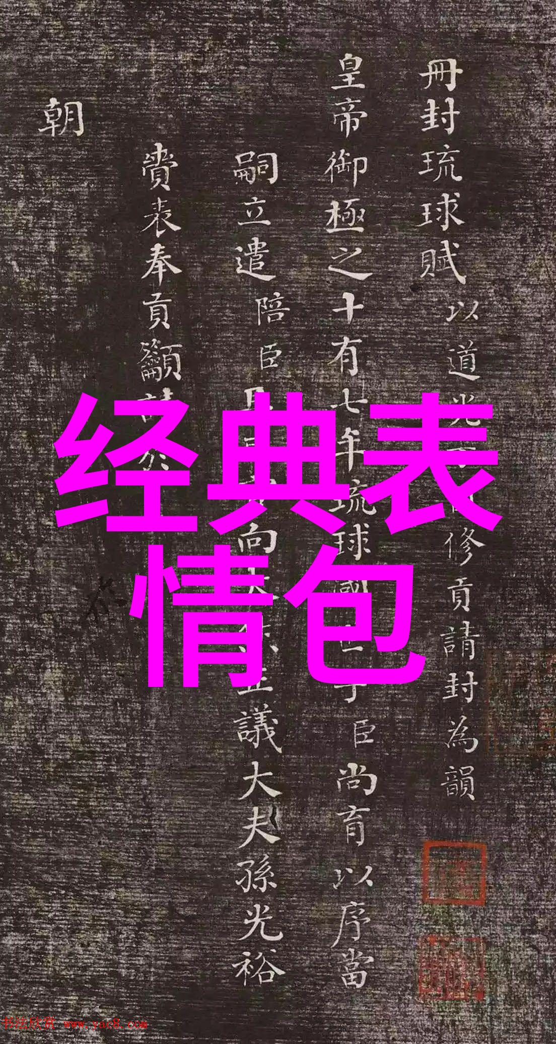 字形中的恐怖揭秘中国最吓人的字