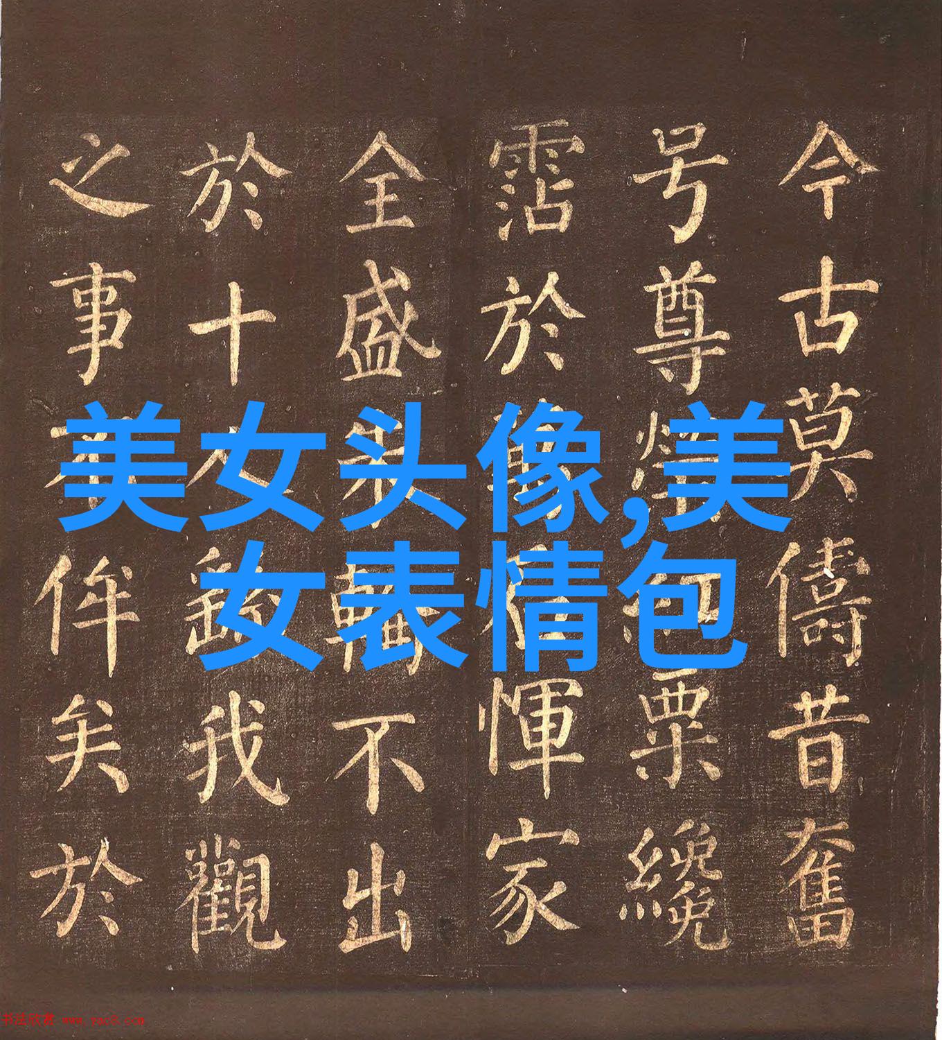 社交高手的秒赞心语QQ说说中流行的高情商朋友圈句子