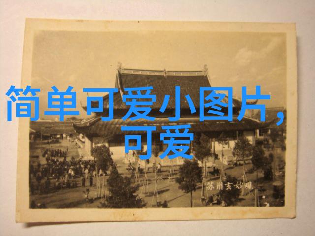 追逐不易的爱