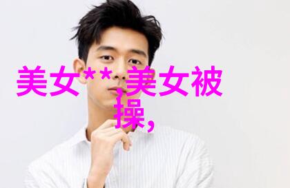 潮男英名梦网名故事全集