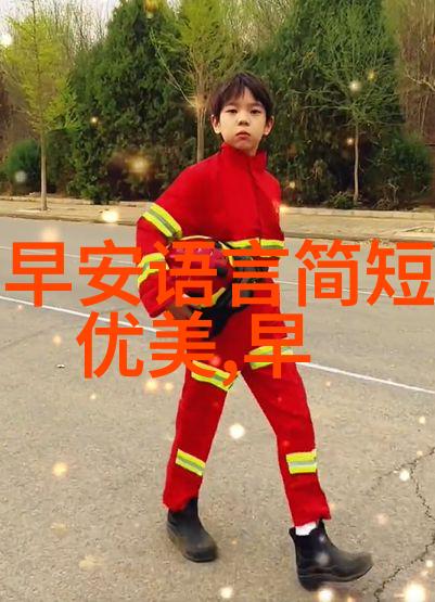 时尚界的典范帅哥吧的美学探讨