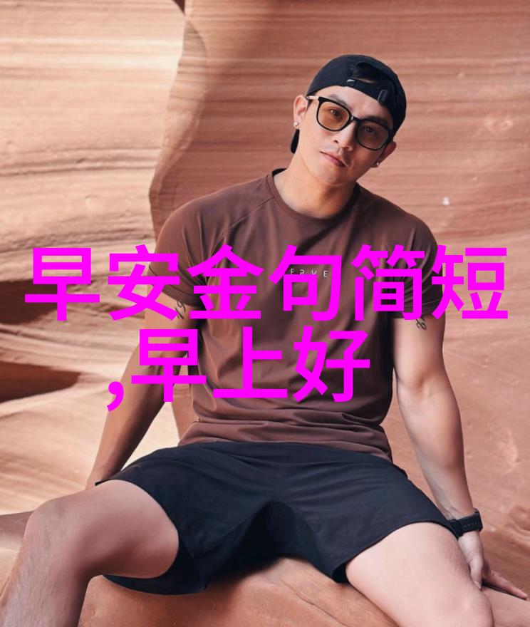 交友群我是怎么加入了一个超级棒的朋友圈子的