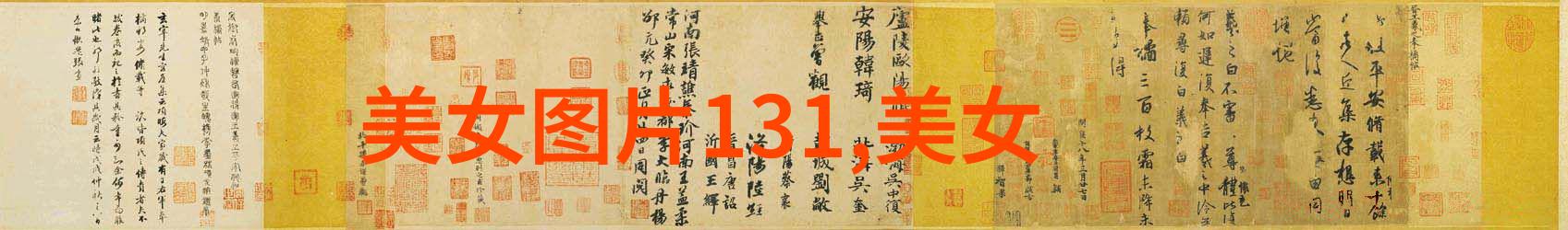 明星的光环与影子幕后的真实故事