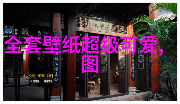 动漫头像的可爱魅力一项关于卡通艺术与人际互动心理学的研究