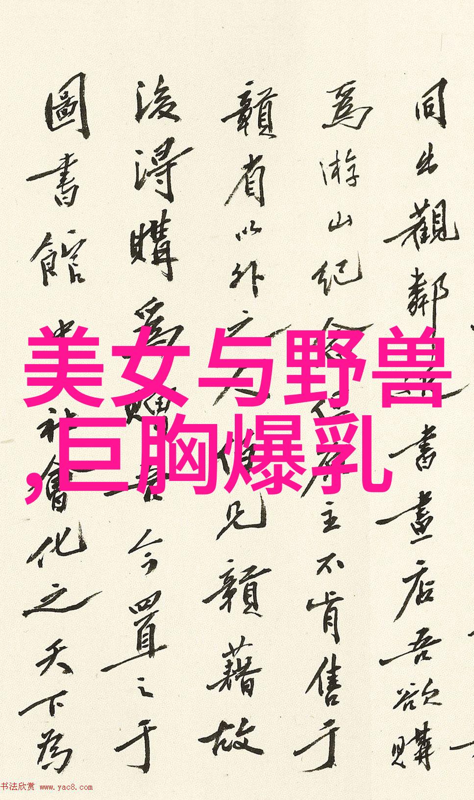 汉字大全20000个字图片我来教你认识每一个汉字从A到Z的趣味学习之旅