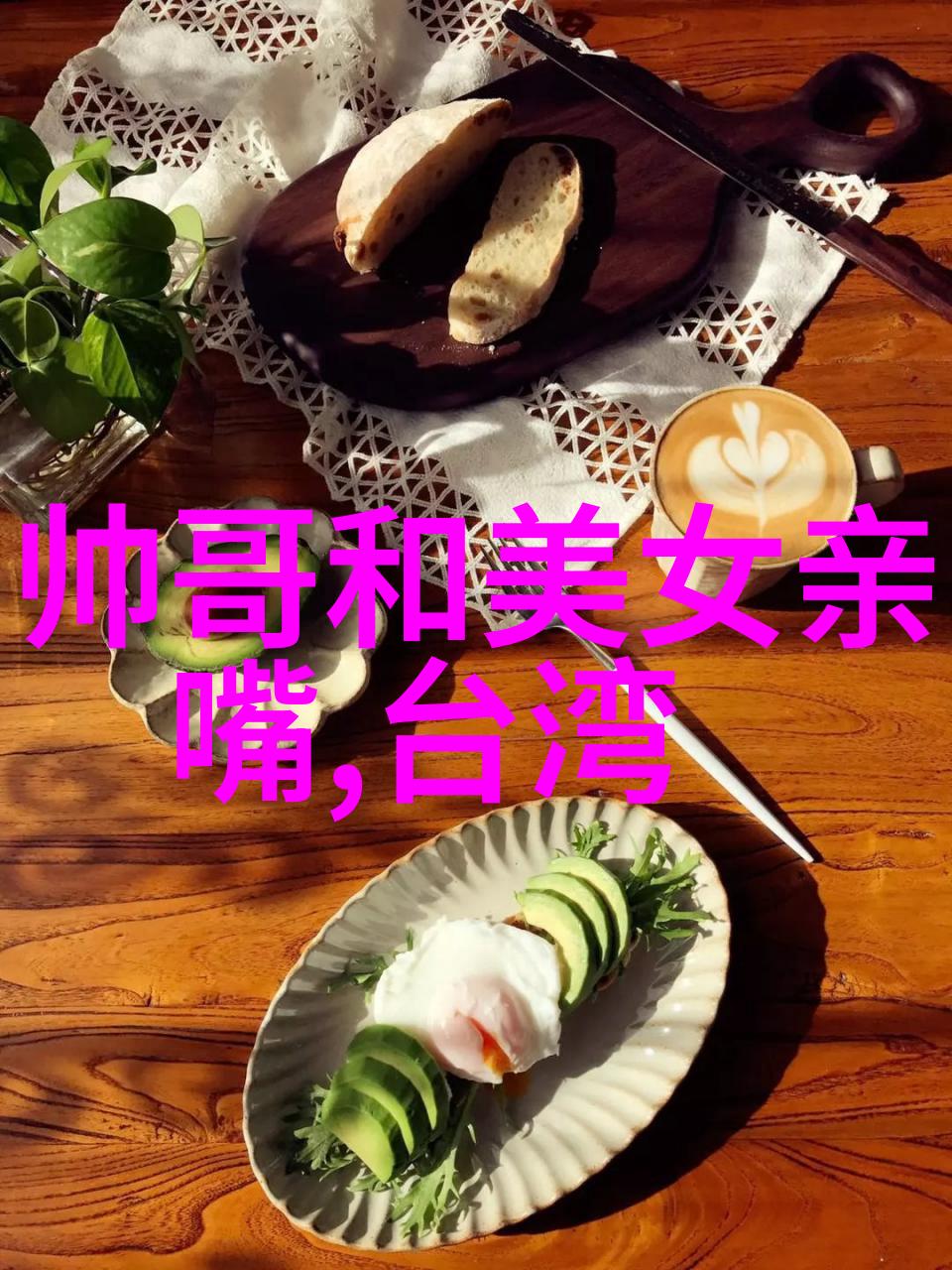 婚后试爱甜蜜探索与深情回忆的故事