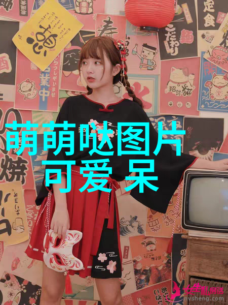 小可爱萌萌哒一场无声的温暖盛宴