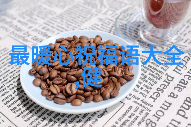 探索今日的庆典揭秘今天是什么特殊的节日