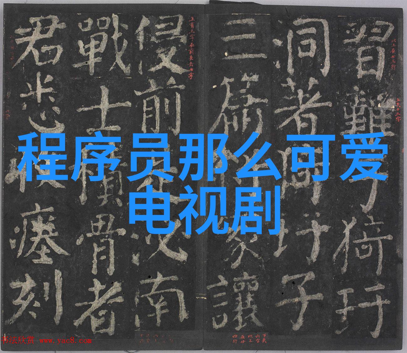 追影开涮大明星 古天乐后悔为500万拒演