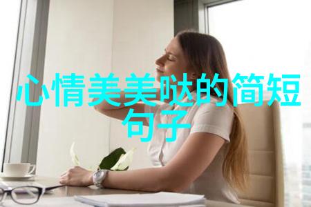 除夕晚会传递中华文化的精髓