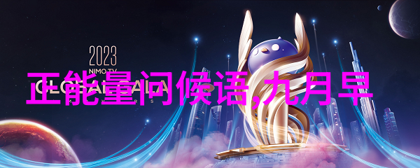 光明会献祭的明星追忆与沉思