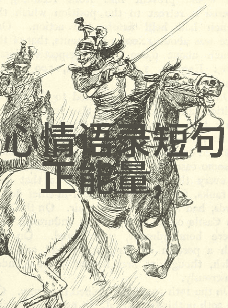 心情低落调节情绪方法情感管理技巧