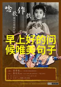 晨曦启程悠扬早晨问候的诗意