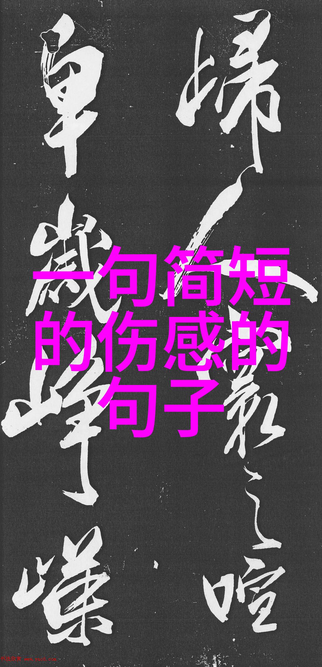 寒意蔓延的人性深处心灵的冰冻过程