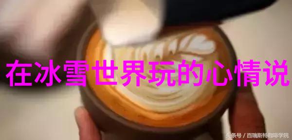 娱乐圈最大的秘密那些隐藏在公众视野下的明星养老计划