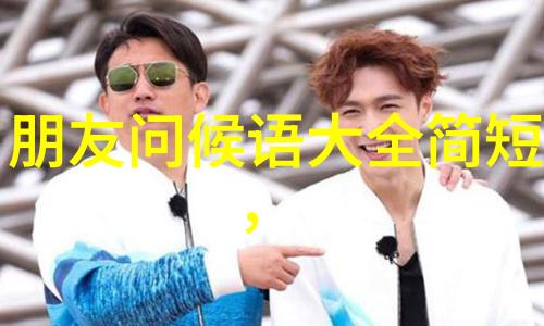 同志帅哥时尚男模的魅力与风采