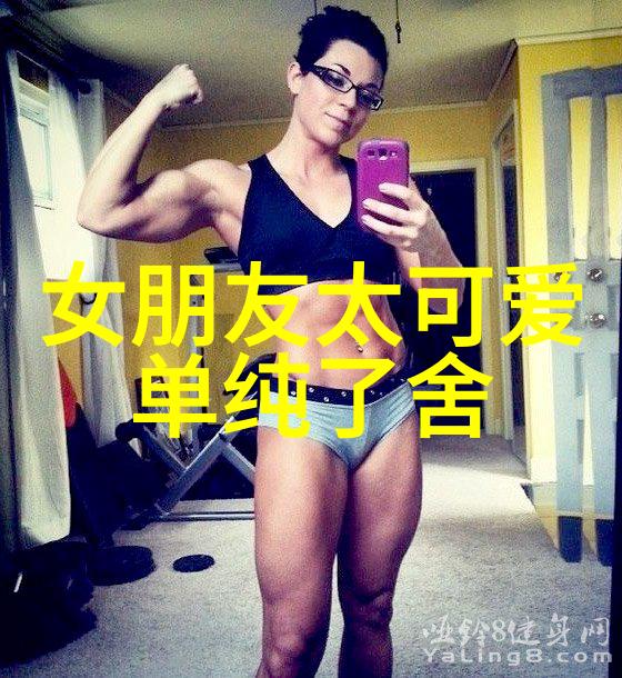 美女直播全婐APP免费体验色彩斑斓的视觉盛宴