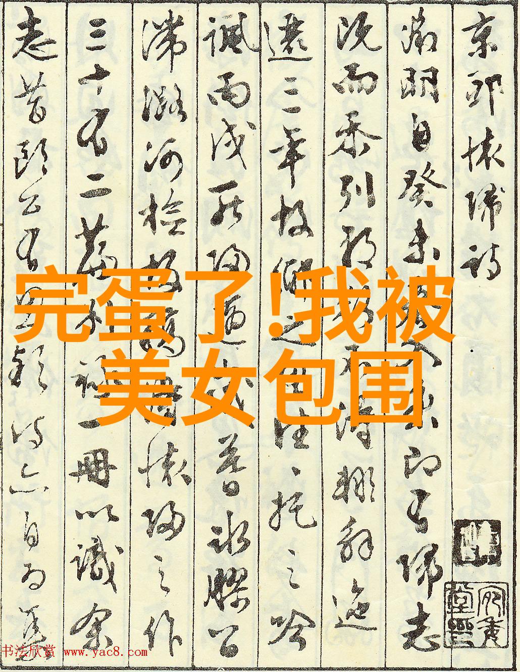 明星潜规则-幕后的协议与光鲜生活