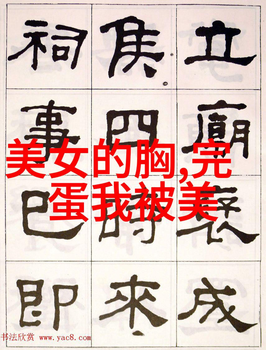 高清处破女揭秘古代女性生活的微妙面纱
