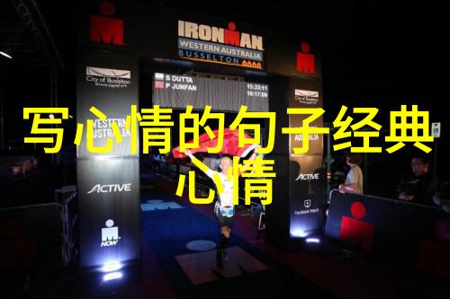 碑文之谜未解之谜中的古老印记