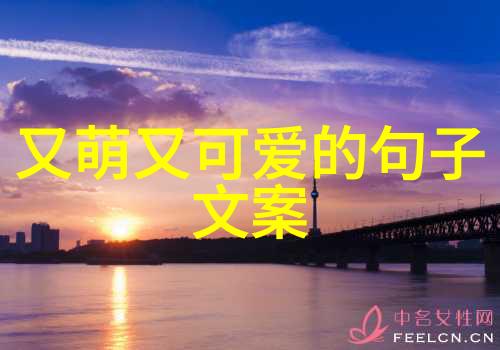 每日早安祝福语-晨曦里的温暖探索每天第一声早安的力量与意义