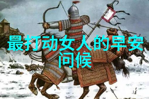 拍雪景的温柔瞬间朋友圈里的冬日诗篇