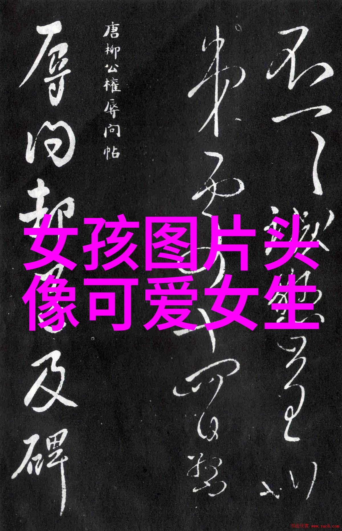 少女心爆棚的简笔画-绚彩梦想少女心之简笔画艺术探索