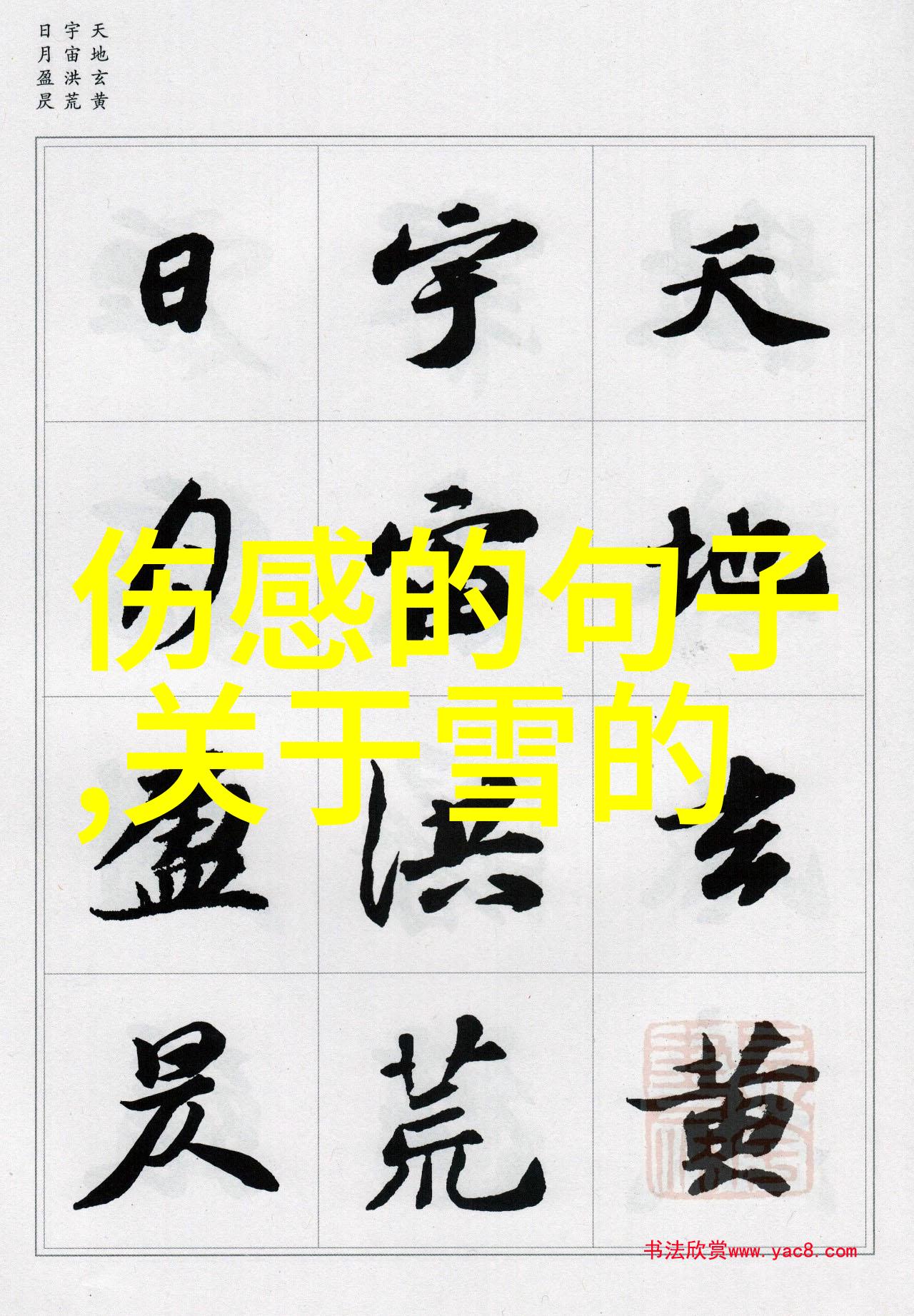 心灵的空白失落的日子