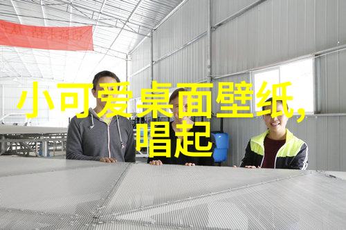 跨越屏幕的友谊如何让卡通人物女生赢得观众的心