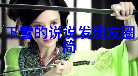 香港明星 - 影视巨星娱乐天王探索香港明星的辉煌历程