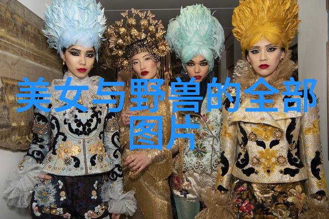 时尚界的璀璨星辰她与她的魅力