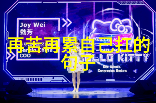 67jjj古典音乐会的魔力