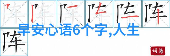 早安问候语温暖句子晨光初照的和谐序曲