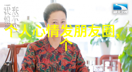 微信聚点好友圈的温馨避风港